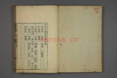 赤水玄珠_日文注释版_六.pdf