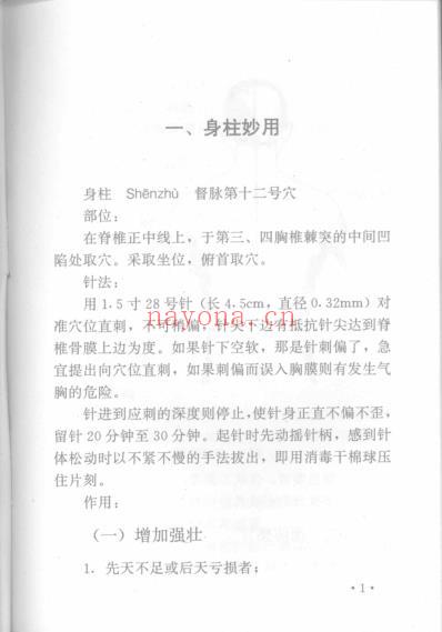 针灸十绝招_彭敏.pdf