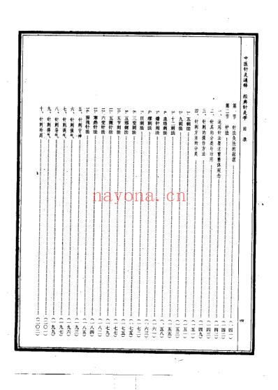 中医针灸通释经典针灸学_康锁彬.pdf