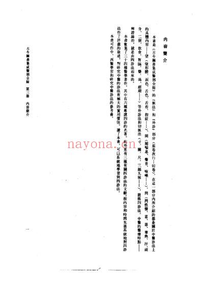 古今图书集成医部全录_点校本-诊断_卷71-卷92共十二本.pdf