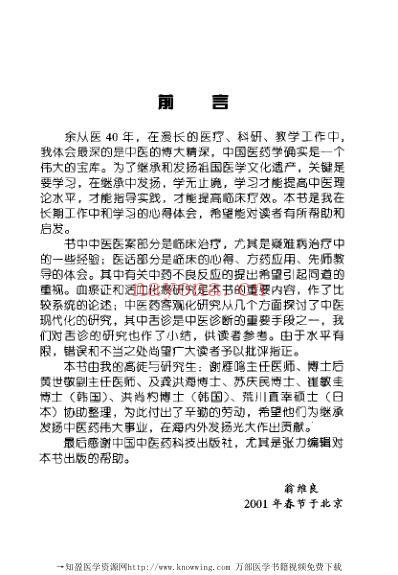 翁维良临床经验辑要.pdf