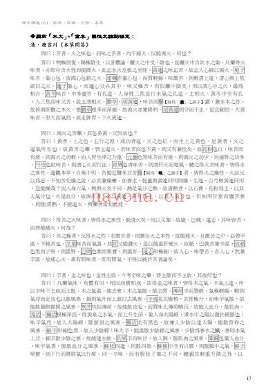 JT叔叔资料002讲义_p17-18.pdf