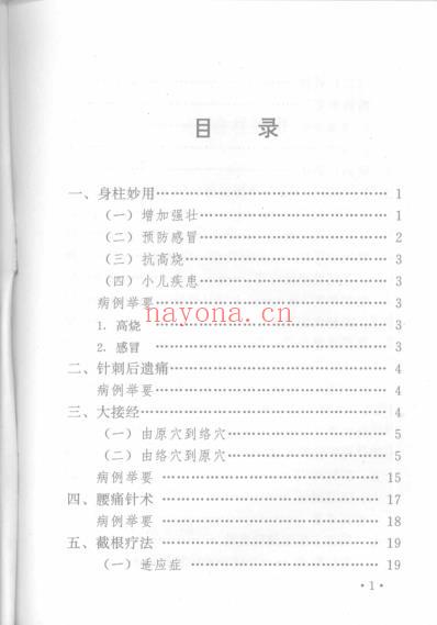 针灸十绝招_彭敏.pdf