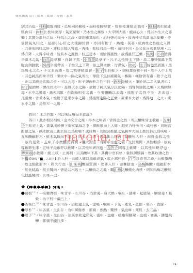 JT叔叔资料002讲义_p17-18.pdf