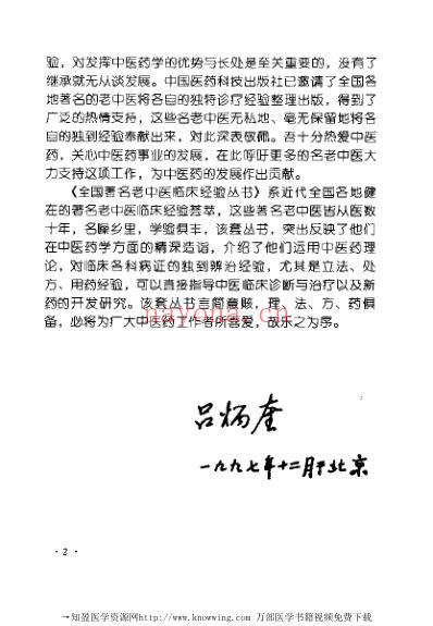 翁维良临床经验辑要.pdf