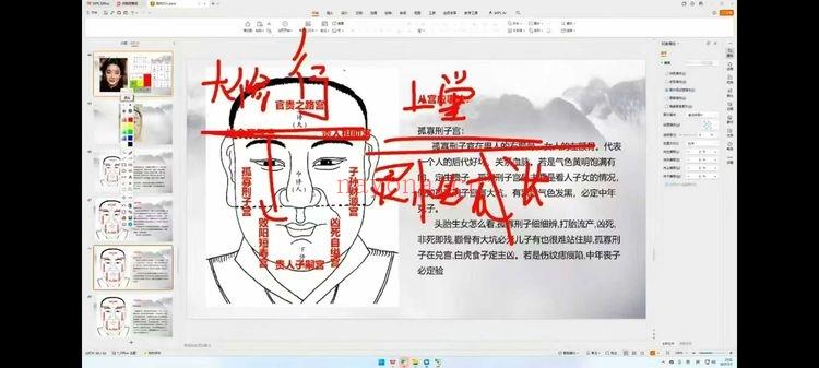 壹一老师最新【高级面相课】教学视频14集