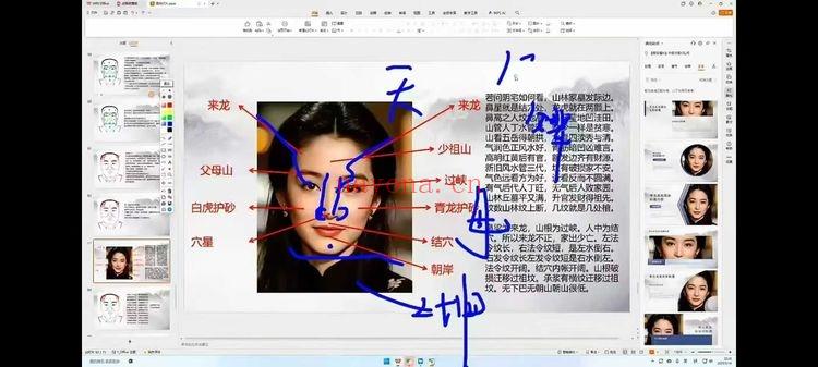 壹一老师最新【高级面相课】教学视频14集