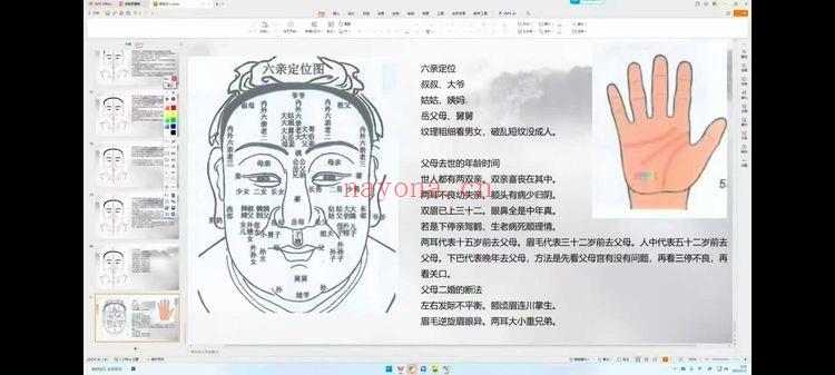 壹一老师最新【高级面相课】教学视频14集