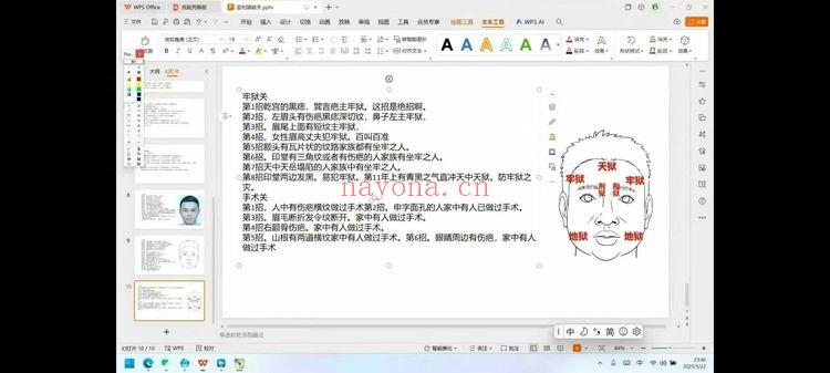 壹一老师最新【高级面相课】教学视频14集