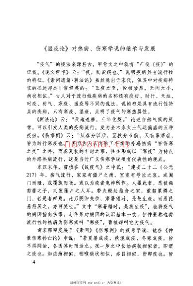 温疫论译注_明吴又可.pdf