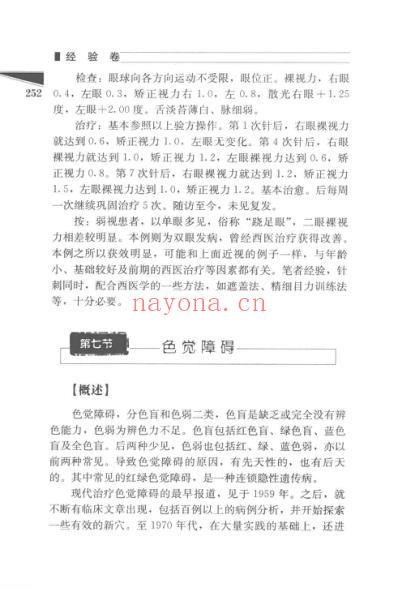 针灸的探索经验思考_五.pdf