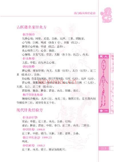 彩色中医针经宝典图谱_王占伟C-高清扫描-四海.pdf