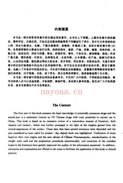 有毒中药临床精要.pdf
