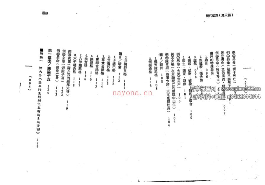 钟义明《现代破译滴天髓》上册+下册