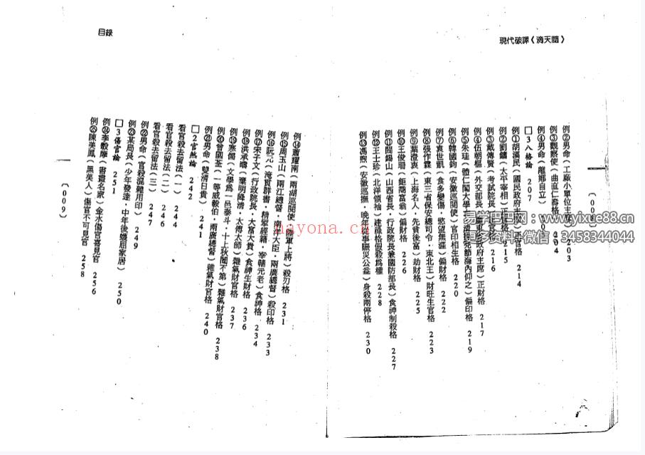 钟义明《现代破译滴天髓》上册+下册