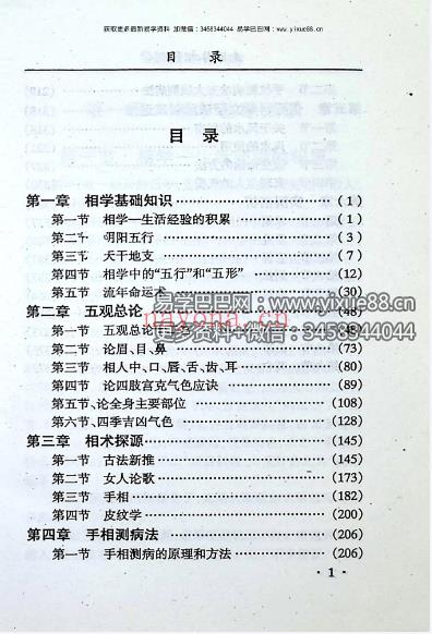 南风魁《南氏体相预测学》384页
