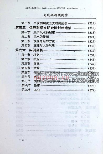 南风魁《南氏体相预测学》384页