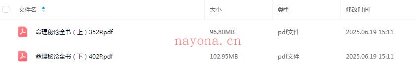 萧有用《命理秘论全书》上册+下册