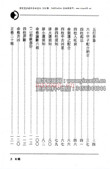 萧有用《命理秘论全书》上册+下册