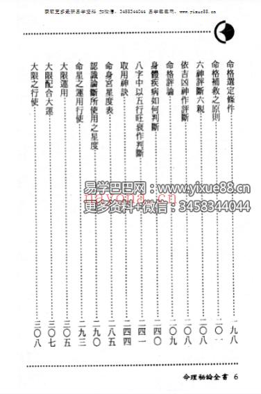 萧有用《命理秘论全书》上册+下册