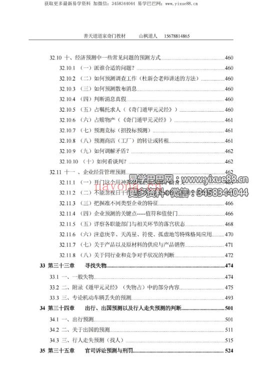 善天道《道家高级奇门遁甲预测班》资料汇编教材696页