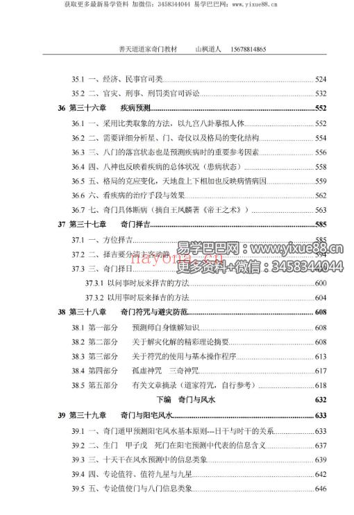 善天道《道家高级奇门遁甲预测班》资料汇编教材696页