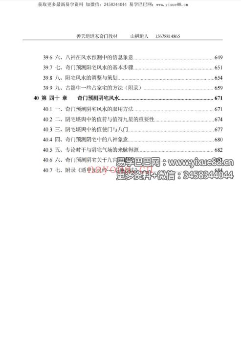 善天道《道家高级奇门遁甲预测班》资料汇编教材696页