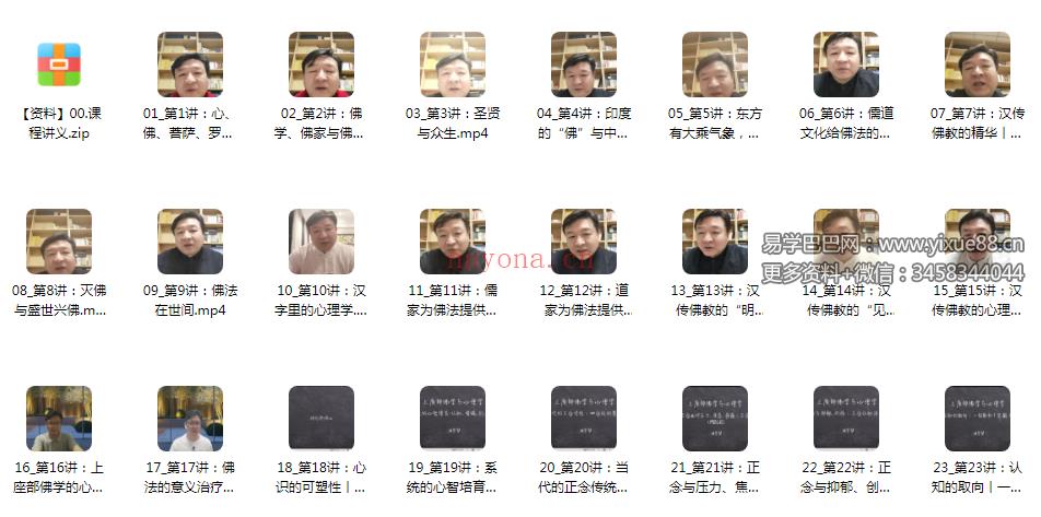 马宏伟×温宗堃×宋歌：佛学与心理治疗40讲