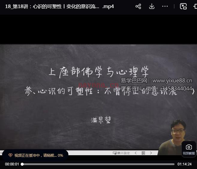 马宏伟×温宗堃×宋歌：佛学与心理治疗40讲