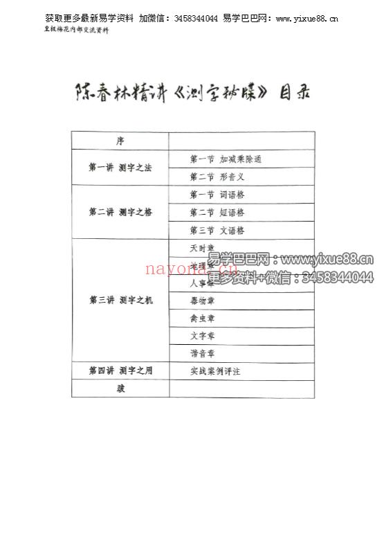 陈春林《测字秘牒精讲》51页