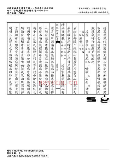 普济方_一四七.pdf