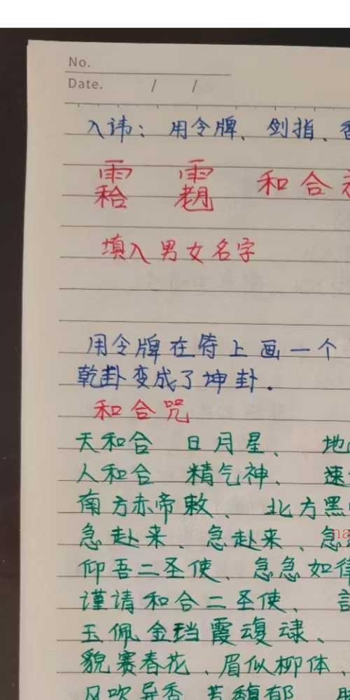 茅山真形符培训笔记