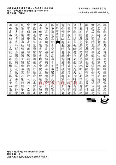 普济方_一四七.pdf