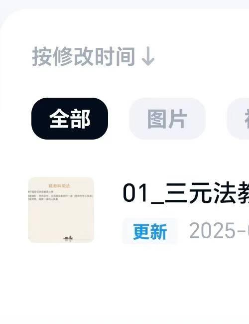 三元法教 第三部