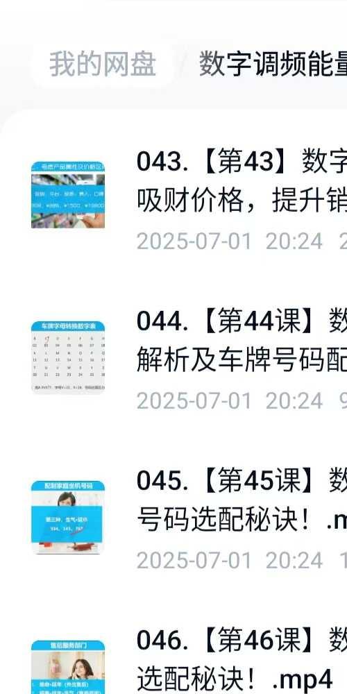 数字调频能量大师班