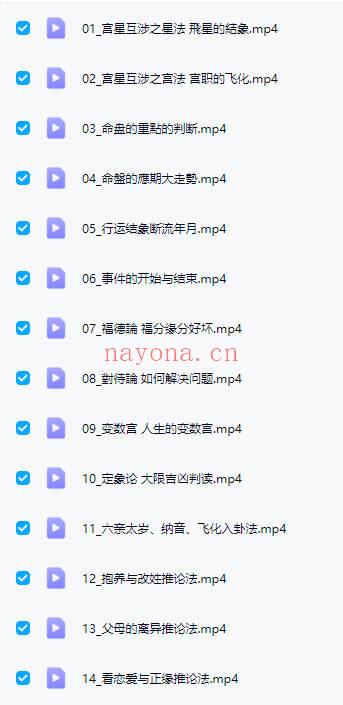 玄易门徒弟班【紫薇斗数】视频课43集
