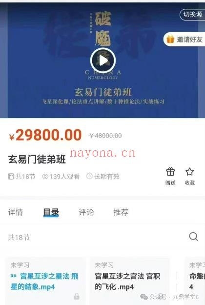玄易门徒弟班【紫薇斗数】视频课43集