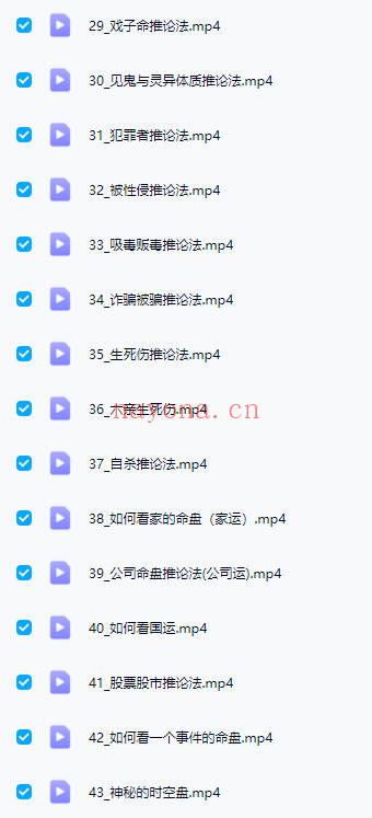 玄易门徒弟班【紫薇斗数】视频课43集