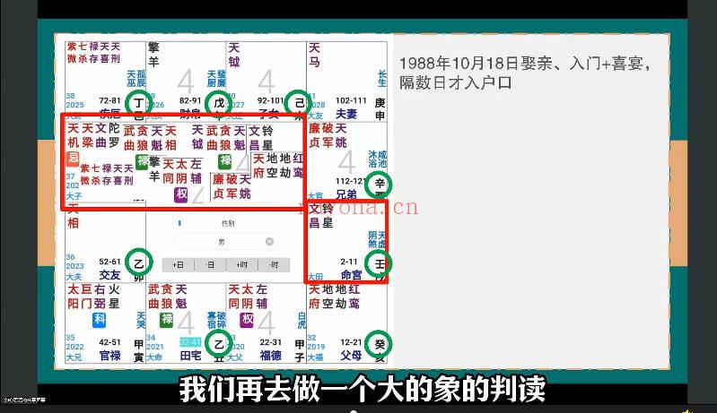 玄易门徒弟班【紫薇斗数】视频课43集