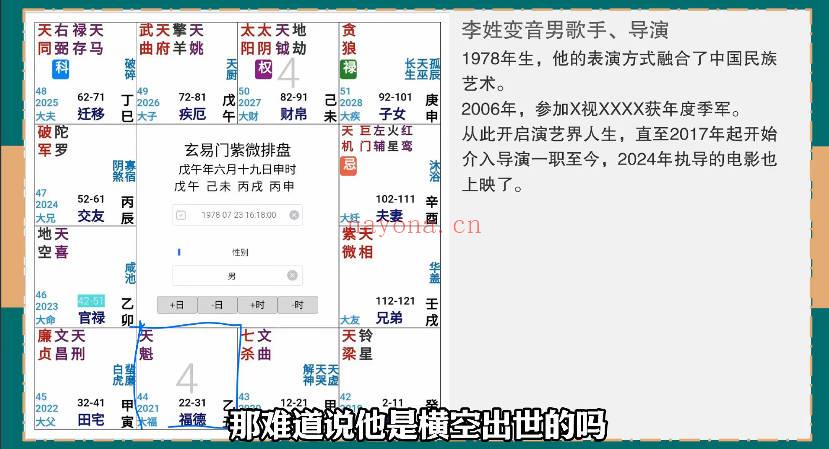 玄易门徒弟班【紫薇斗数】视频课43集