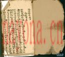 阴阳宅地理汇宗上 71页  清抄本