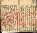 阴阳宅地理汇宗上 71页  清抄本