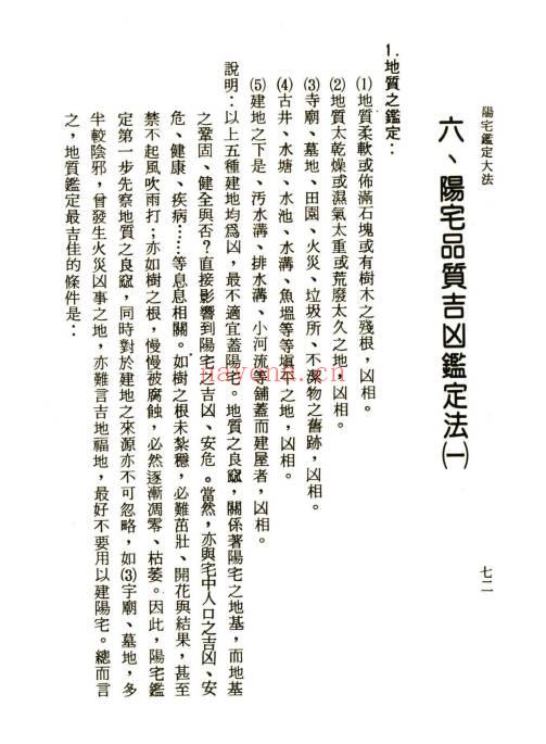 李铁笔《阳宅鉴定大法》204页.PDF电子版
