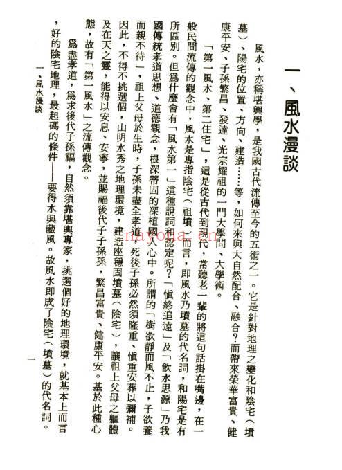 李铁笔《阳宅鉴定大法》204页.PDF电子版