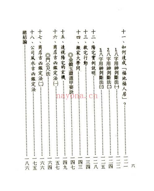 李铁笔《阳宅鉴定大法》204页.PDF电子版