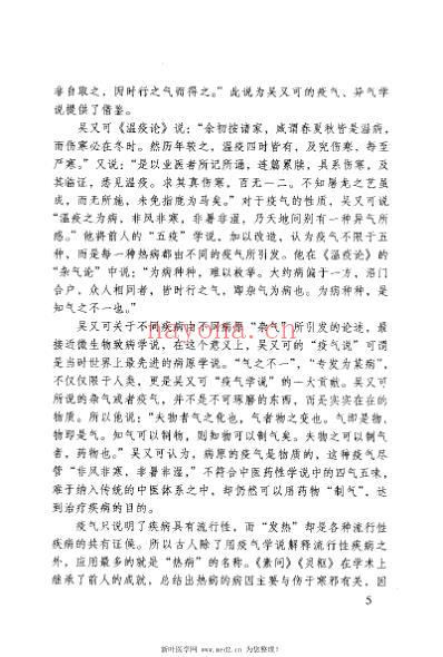 温疫论译注_明吴又可.pdf