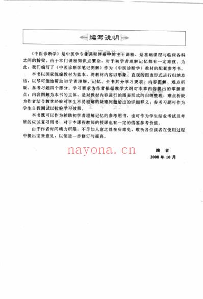 中医基础课程笔记图解_中医诊断学笔记图解.pdf