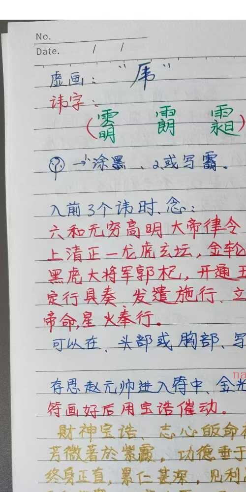 茅山真形符培训笔记