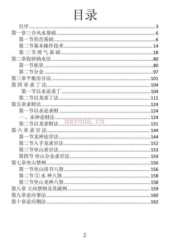 茶客5 骆安京《古法风水、三合风水术》166页.PDF电子版