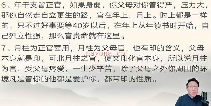 范三明【玄天四柱八字专家班】教学视频32集